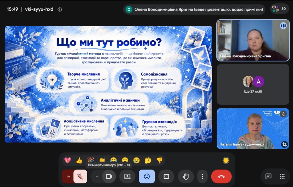 Ресурси, які ми не завжди помічаємо: перше засідання гуртка «Асоціативні методи в психології»